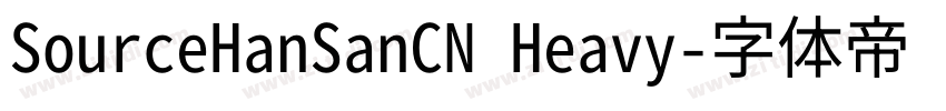 SourceHanSanCN Heavy字体转换